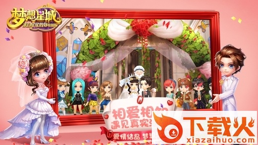 梦想星城ios版