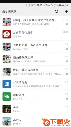 安卓微信7.0测试版下载截图1