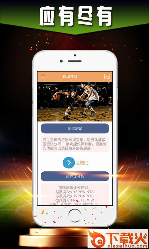 移动体育截图1
