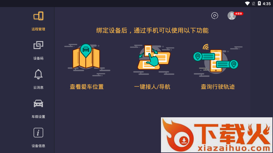 车机助手App下载截图1