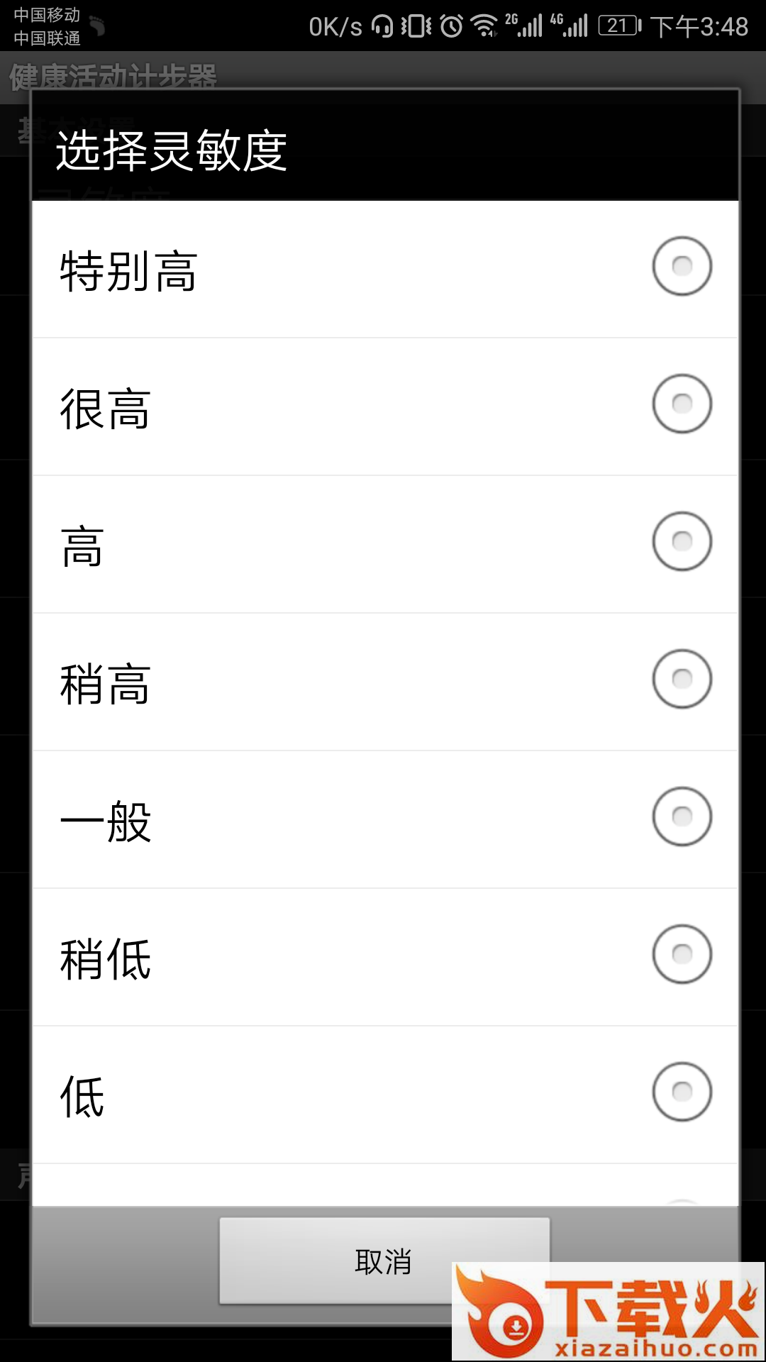 健康活动计步器 v7.3 安卓版截图1