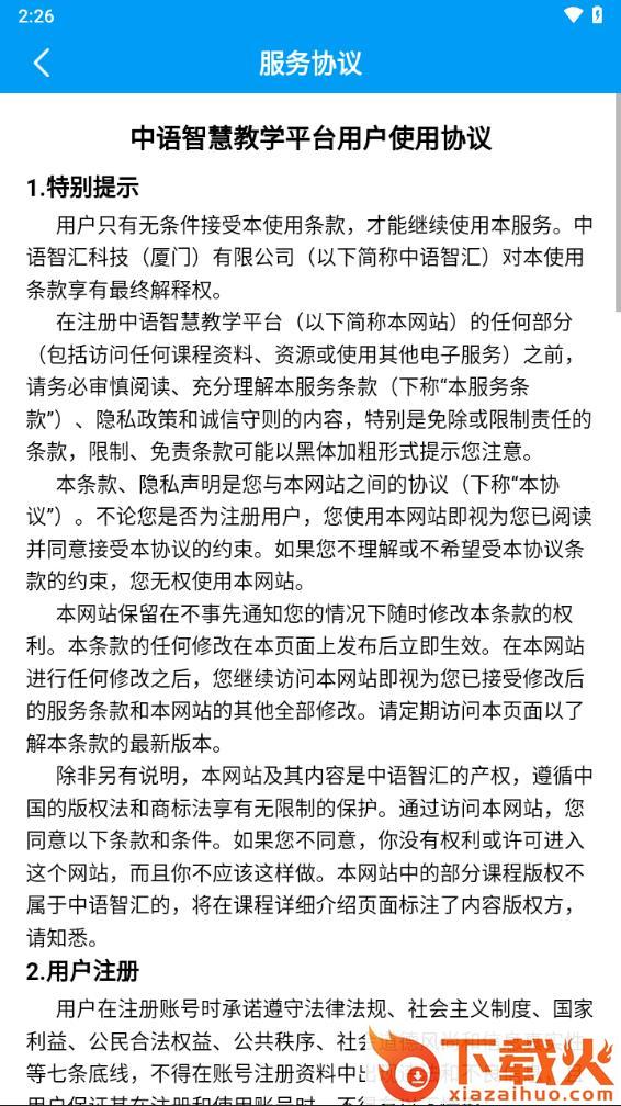 中语智汇下载安装截图2