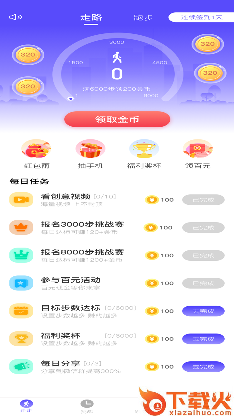 走路有财截图1