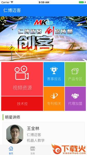仁博迈客机器人截图2