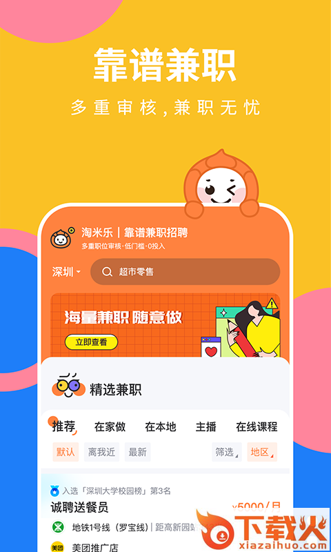 淘米乐兼职app截图2