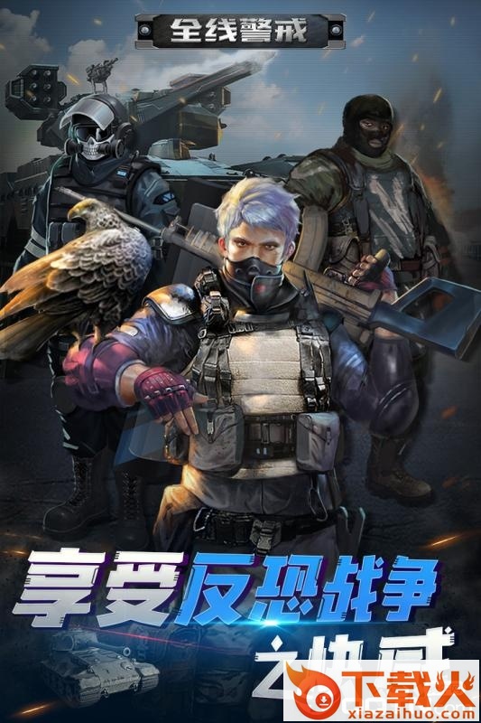 全线警戒草花版 v0.4.50 安卓版截图1