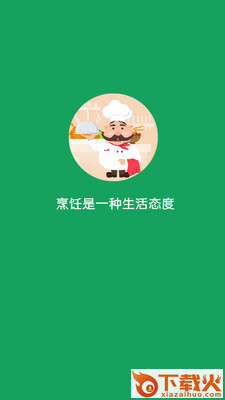 厨房大师截图1