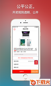 求运气夺宝app截图1