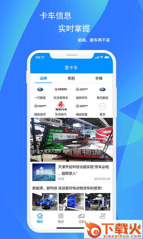 壹卡车截图1