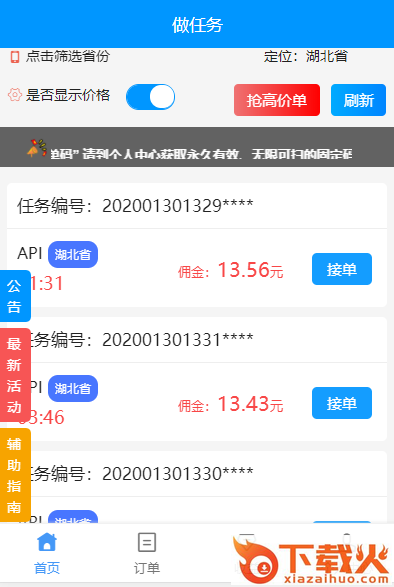 旺旺多接单邀请码版app截图1