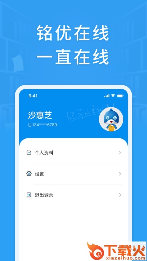 铭优在线app截图1