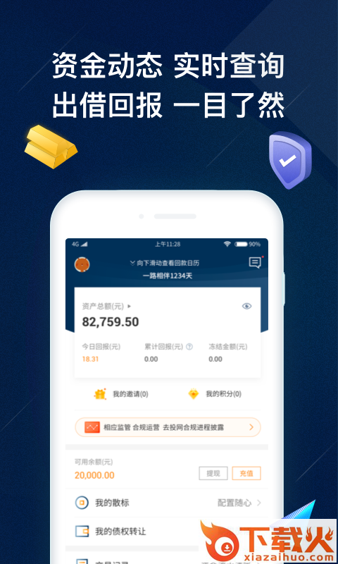 去投网p2p投资截图1