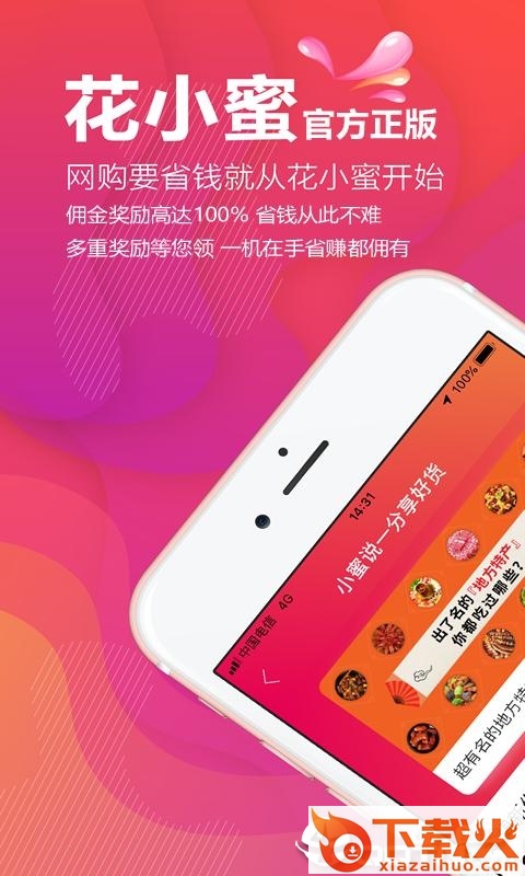 花小蜜截图1
