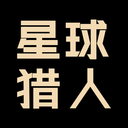 星球猎人App下载-星球猎人v9.0.0 安卓版