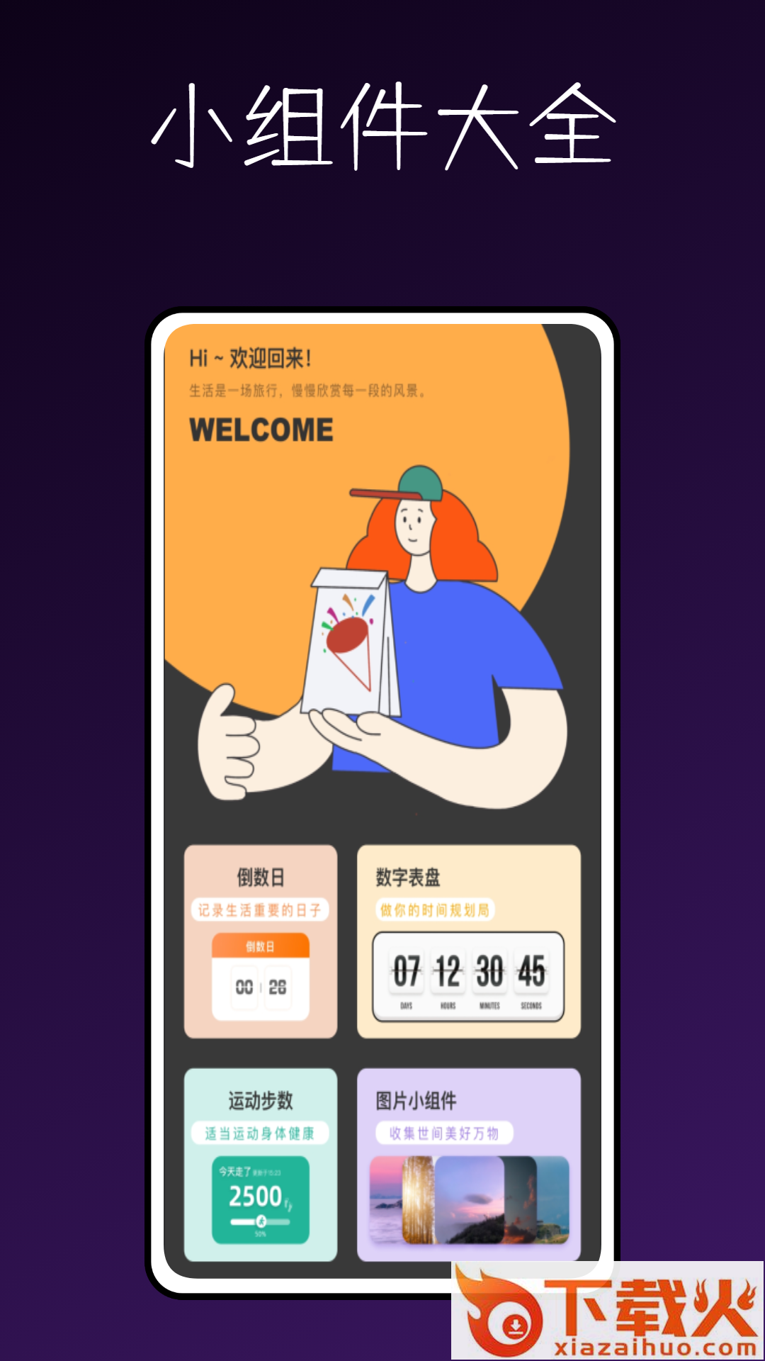嗨桌面安卓版下载截图1