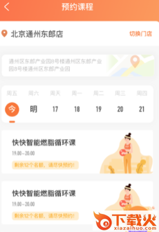 来康运动app截图3