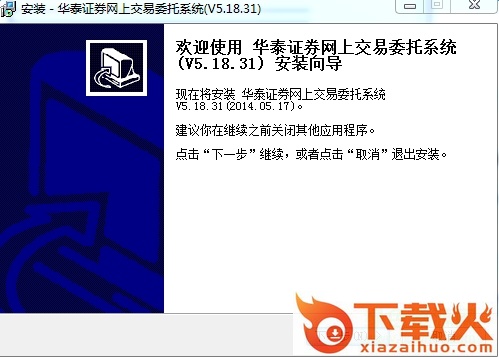 华泰证券独立下单系统 v5.18.71 官方最新版 截图1