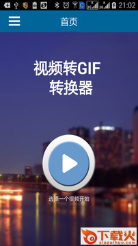 视频转GIF app下载截图1