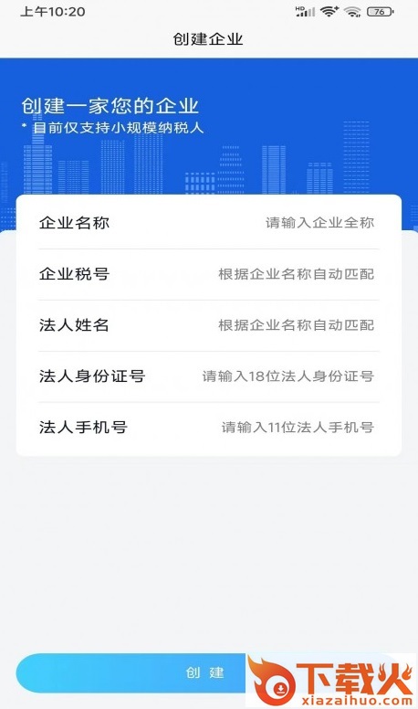 寸云账税截图1