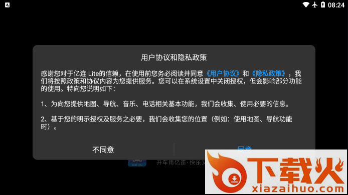 亿连Lite app截图1