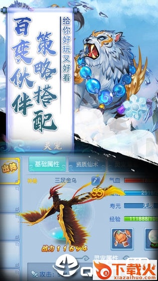 萌途仙缘截图1