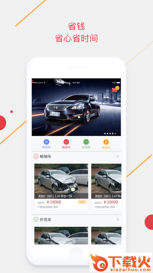 腾信汽车网手机版截图1