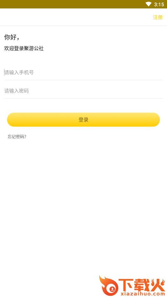 聚游公社截图2