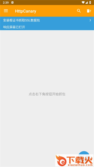 小黄鸟抓包软件(HttpCanary)截图3