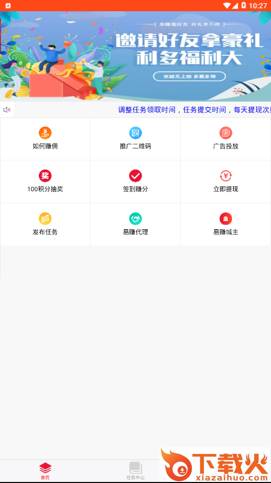 易赚微圈截图1