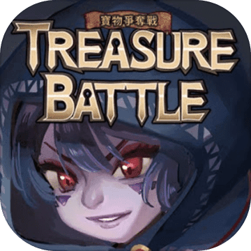 宝物争夺战 v1.0.0 安卓版