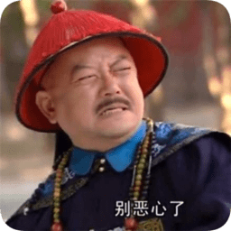 抖音和珅表情包gif下载-抖音和珅表情包加字下载