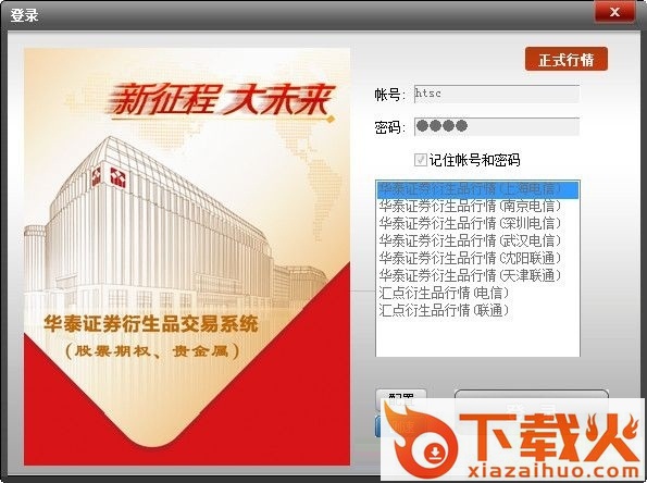 华泰证券衍生品交易系统 v5.3.1.1 官方版 截图1