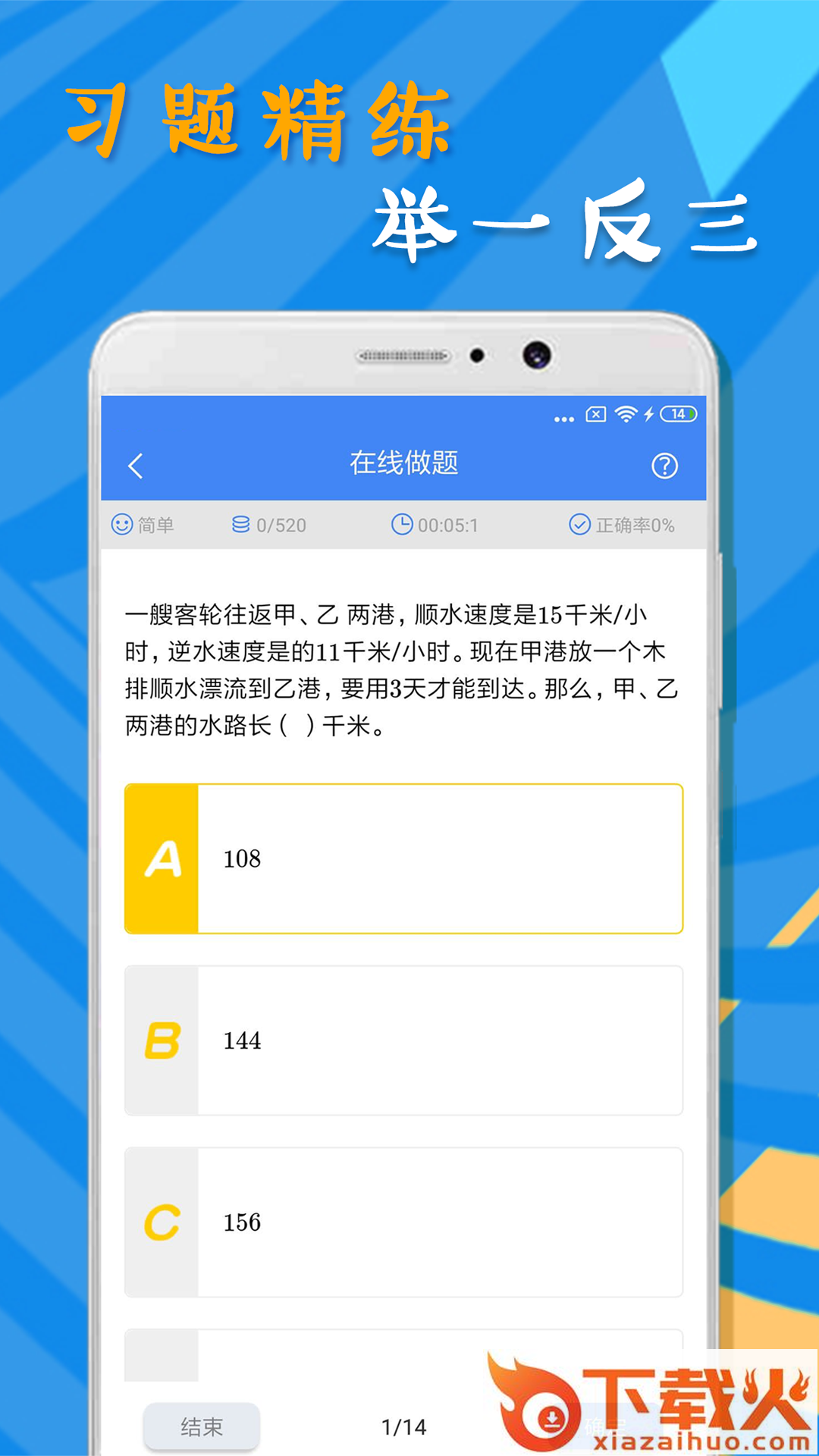 小学数学学习截图2