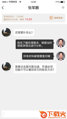 斗战胜律师律师端app截图2