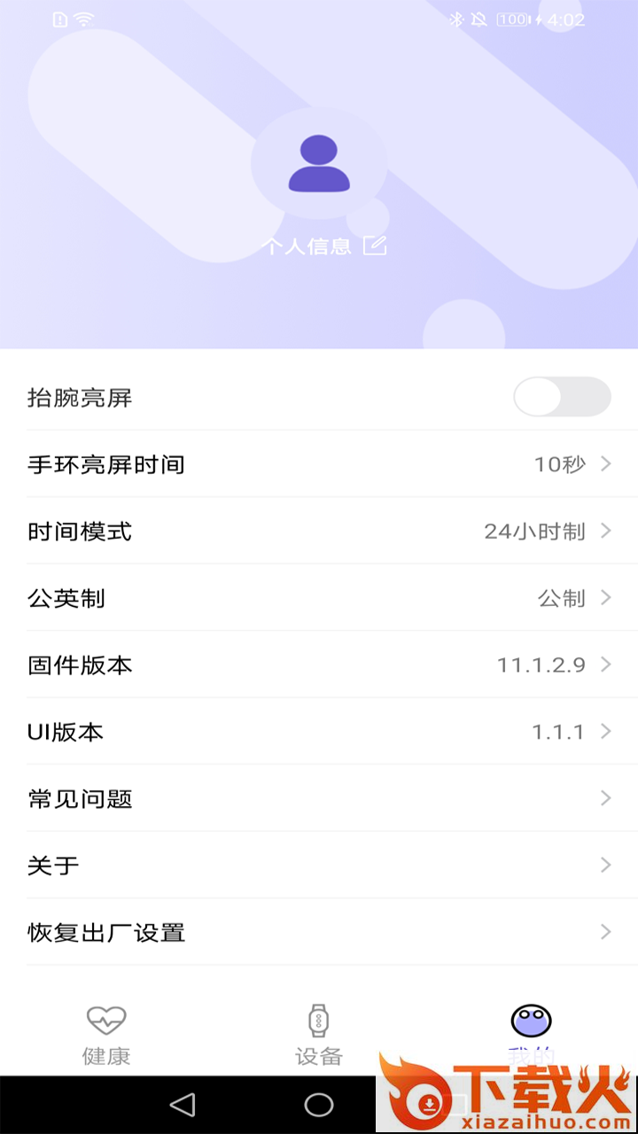 Fit Young运动手环截图2