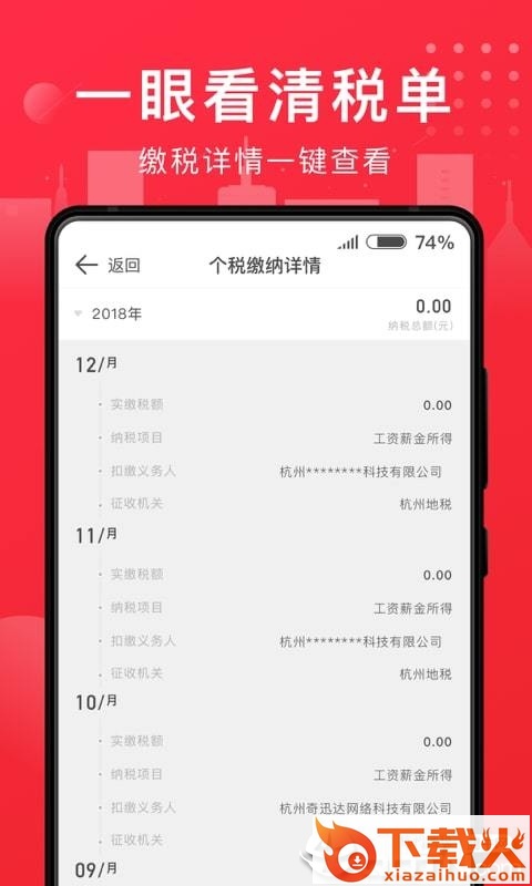 i个税截图2