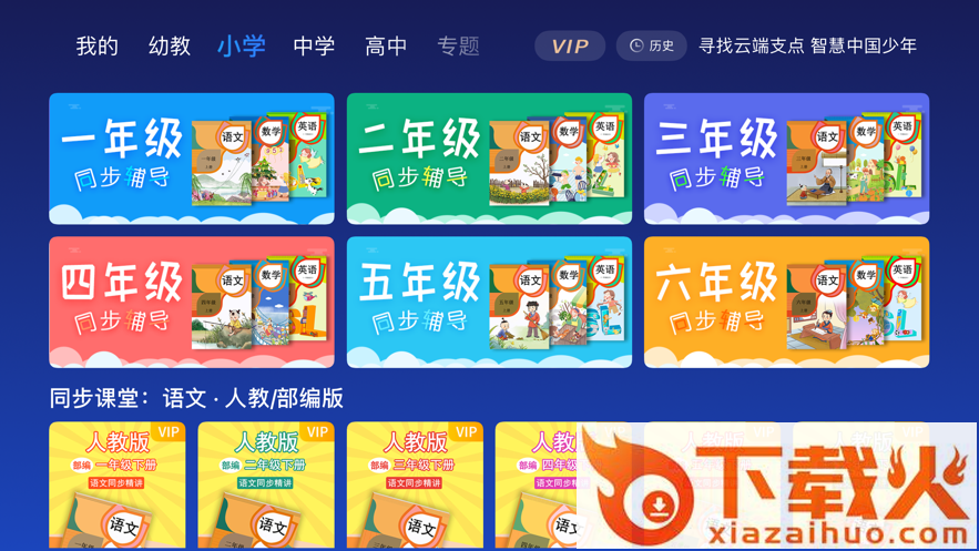 云支点app截图2