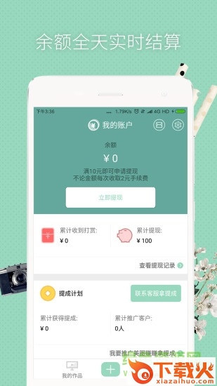 美图赚赚苹果版