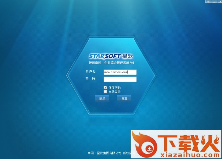 智慧商砼企业综合管理系统 v1.0 官方版 截图1