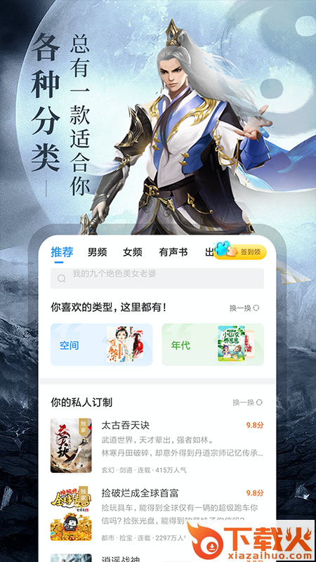 疯读小说截图1