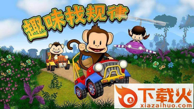 趣味找规律截图1