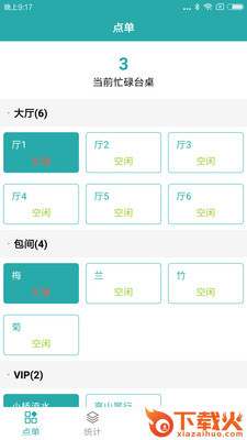 点点菜(手机点餐软件)截图1