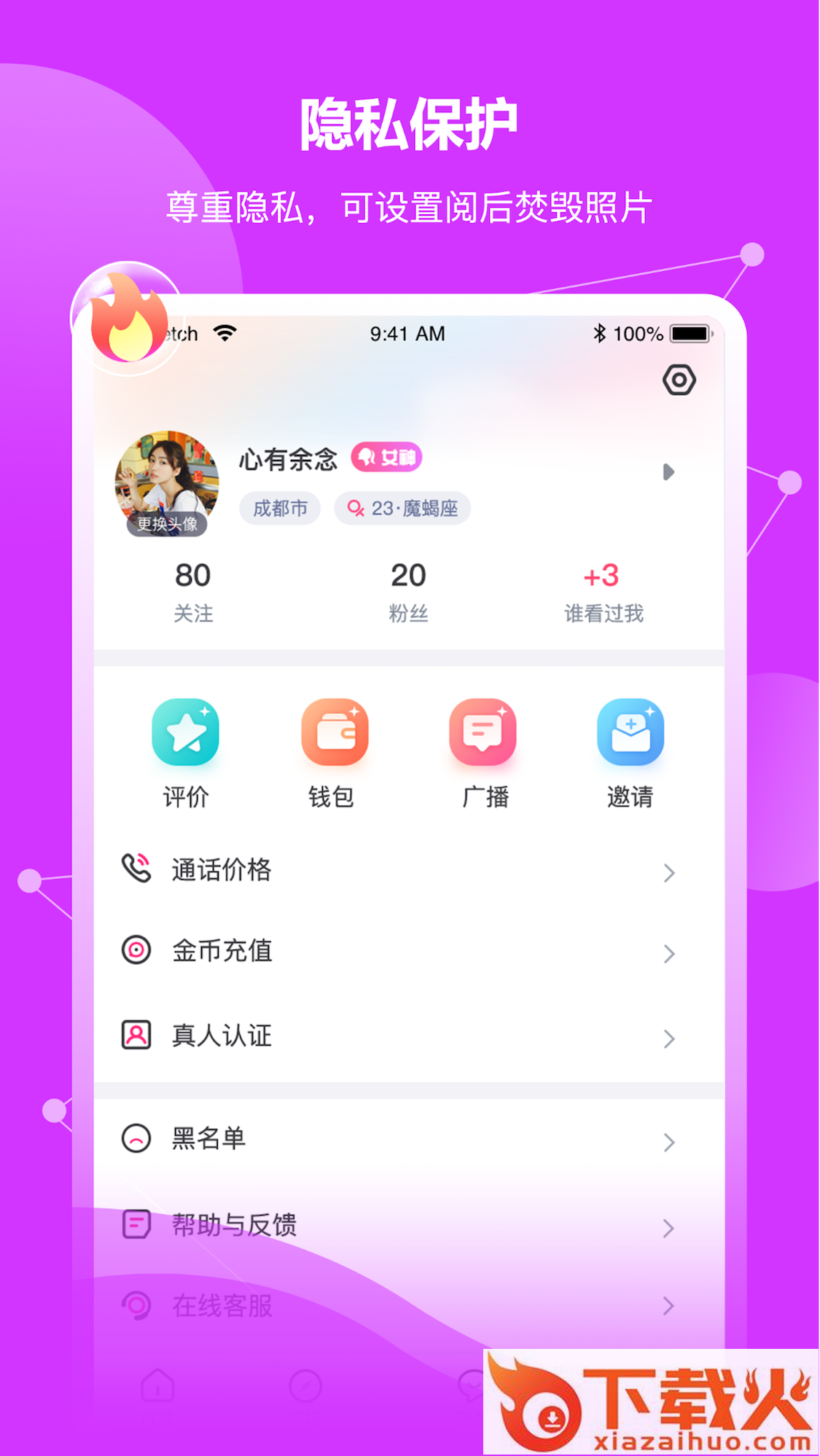语嗨截图1