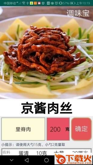 调味宝截图1