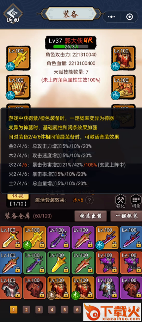 剑侠风云小游戏截图2