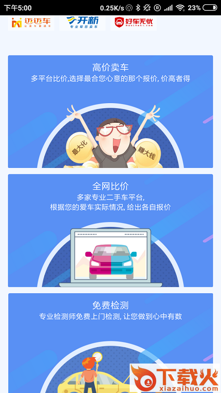 懂车一点通截图2