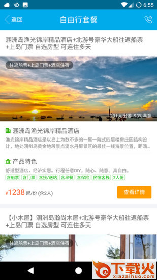 涠洲岛易游网截图2
