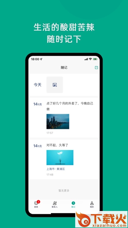 只说截图2
