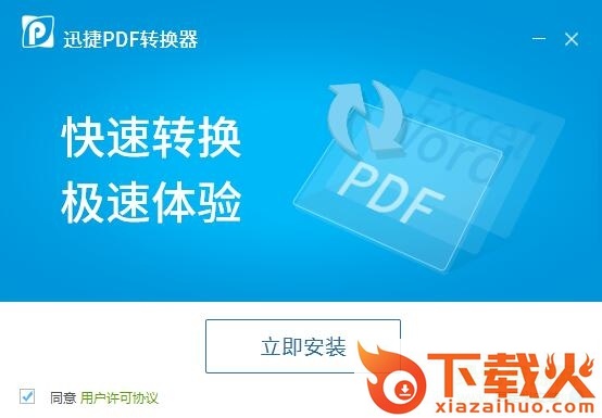 迅捷pdf转换器官方版 v8.6.9.1 免费pc版 截图1