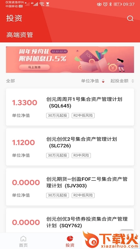 创元财富软件截图2